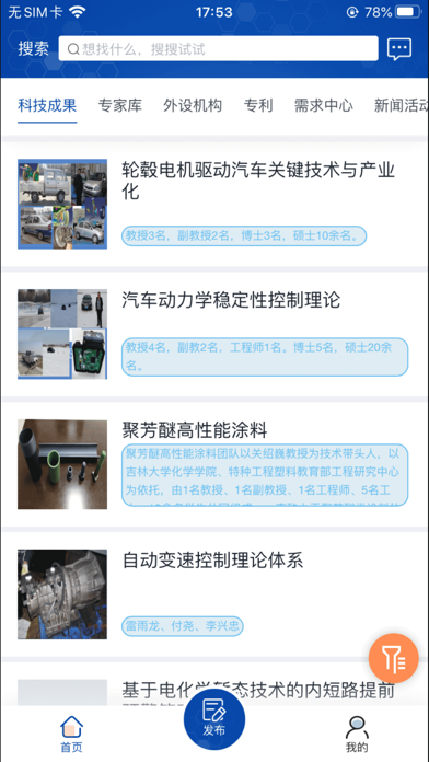 吉林大学科技成果交互平台 screenshot 2