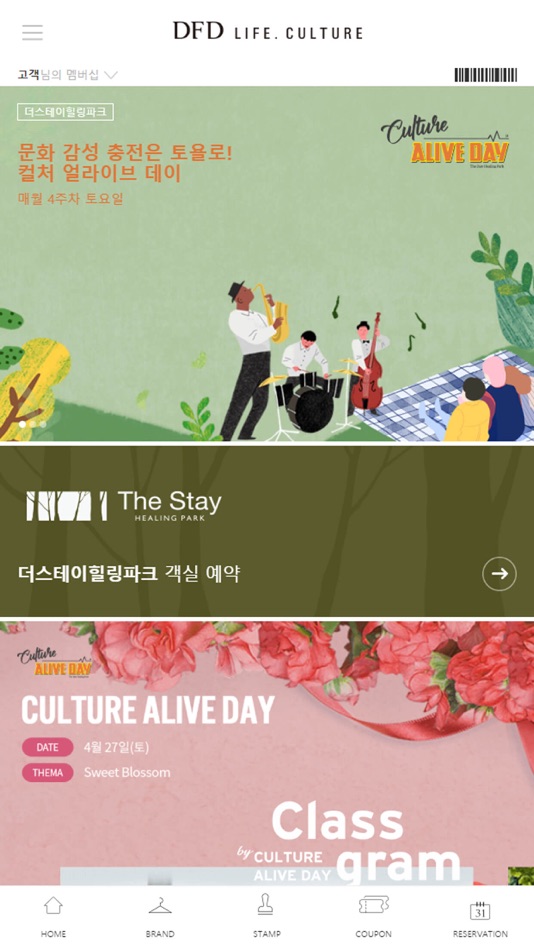 #4. DFD 멤버십 (iOS) 由: 주식회사 디에프디인터네셔날