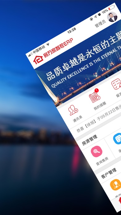 Screenshot #1 pour 房万家ERP-经纪人移动工作平台