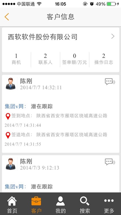 QuQi销售助手 screenshot-3