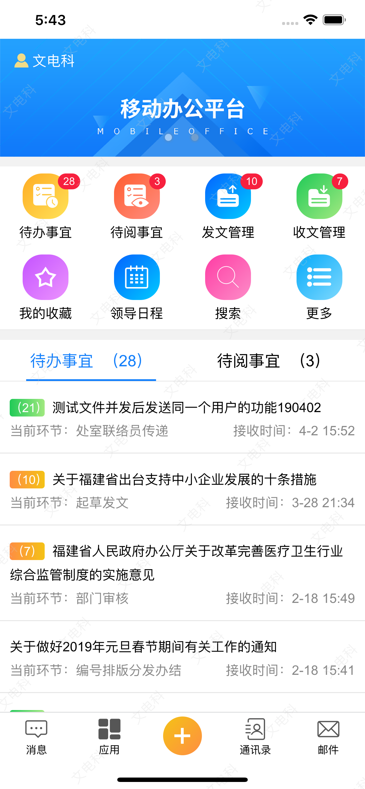 协同办公V4