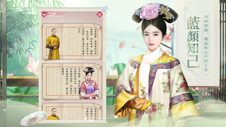 紫禁繁花-小宮女逆襲紫禁城 screenshot-3