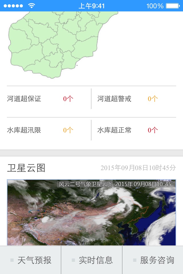 海南省三防移动指挥应用系统 screenshot 3
