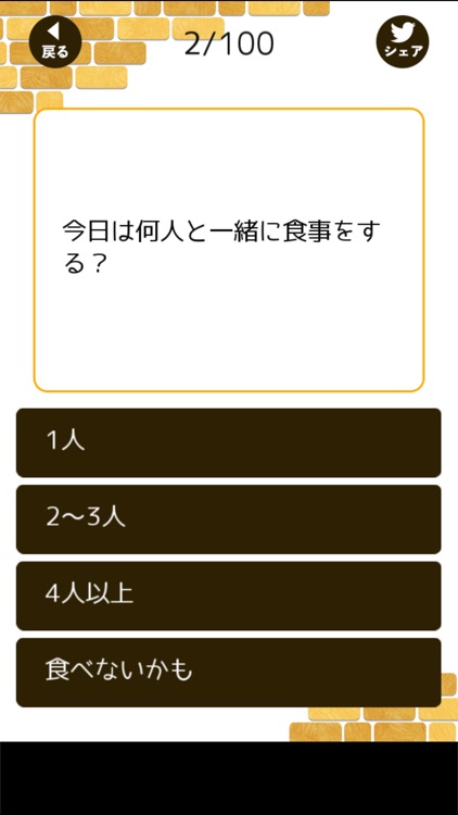 今日の晩ご飯診断