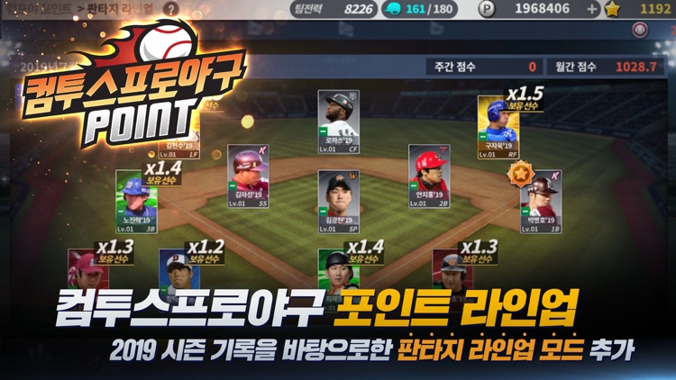 컴투스프로야구2019 screenshot-1