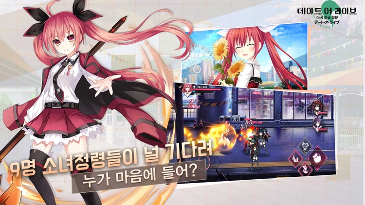 데이트 어 라이브: 다시 만난 정령