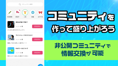 Screenshot #2 pour FXなう FXトレーダーの為のSNSアプリ