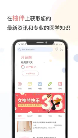Game screenshot 柚伴健康 mod apk