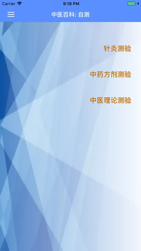 中医·自测