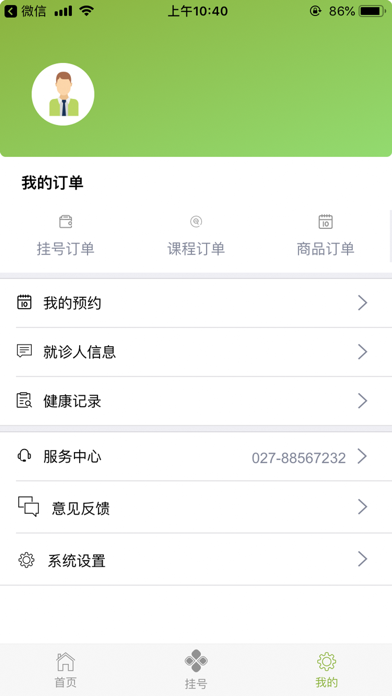 楚天名医2019版 screenshot 3
