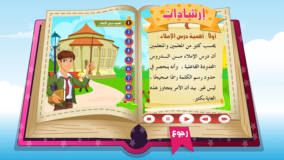 #4. قواعد الإملاء العربي (iOS) De: Mohamed Khairy