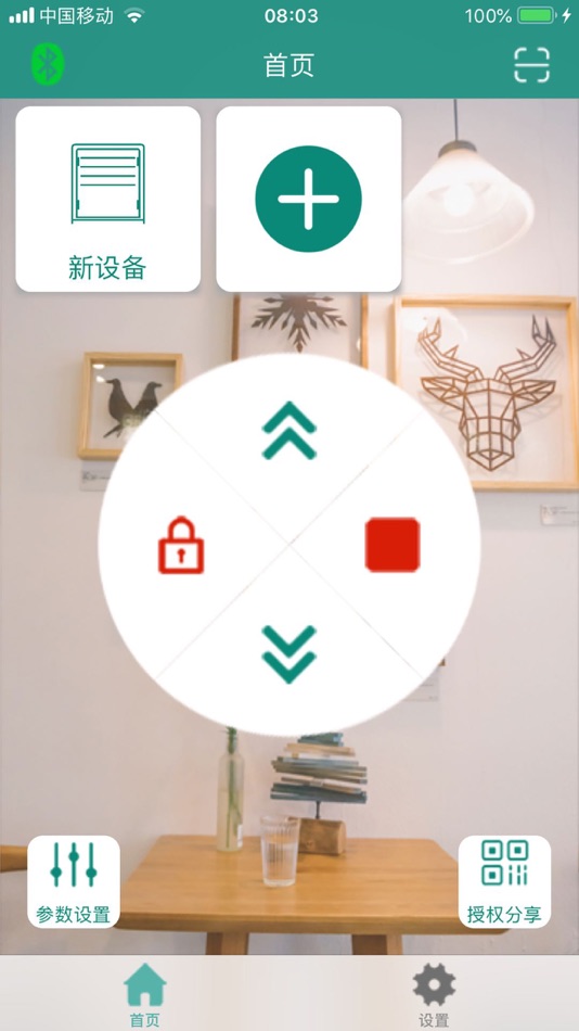 #1. 易联卷帘门 (iOS) 由: 彬彬 郭
