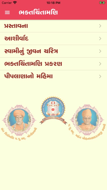 Bhakt Chintamani - Piplana