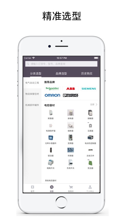 伊购工品 screenshot-3