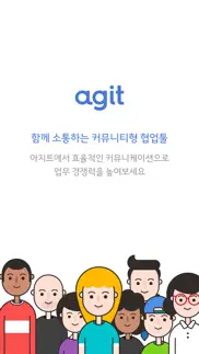 아지트 - 함께 소통하는 업무용 커뮤니티 problems & solutions and troubleshooting guide - 4