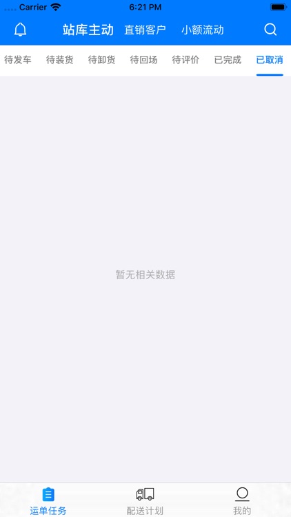 成品油配送管理