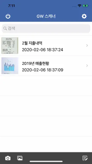GW 스캐너 screenshot 1