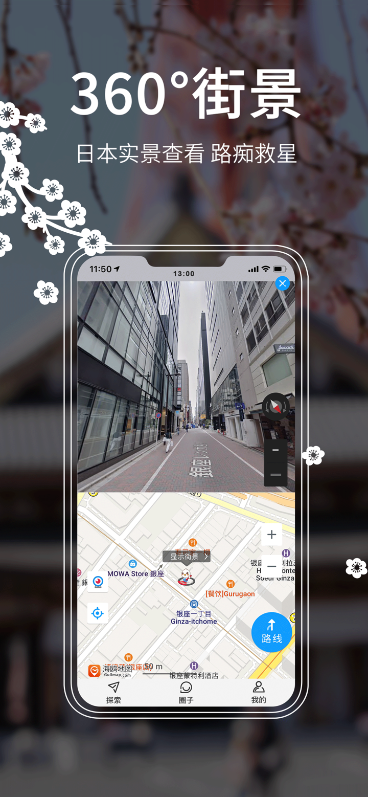 日本地图 - 海鸥日本中文旅游地图导航 screenshot 3