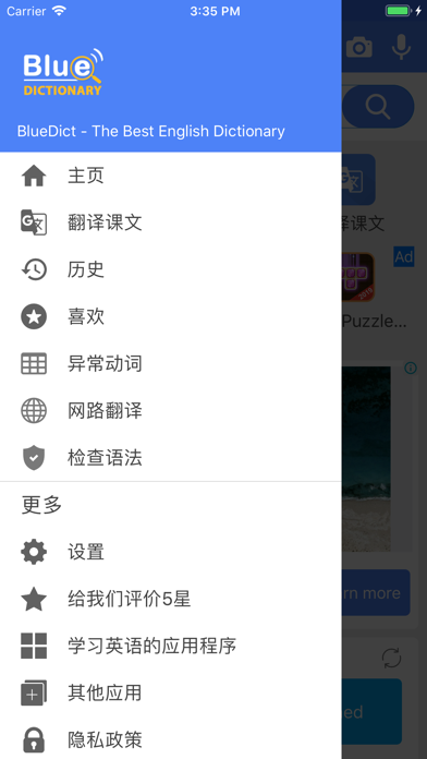 英–中词典 screenshot