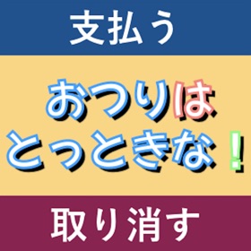 Snímky obrazovky (4) おつりはとっときな!