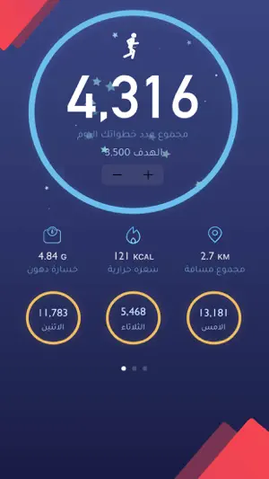 خطواتي - المطور screenshot 1