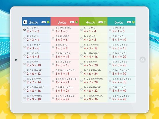 読み上げ九九表 iPad screenshot