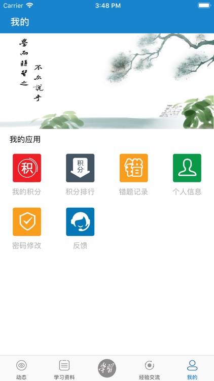 学习强段 screenshot-4