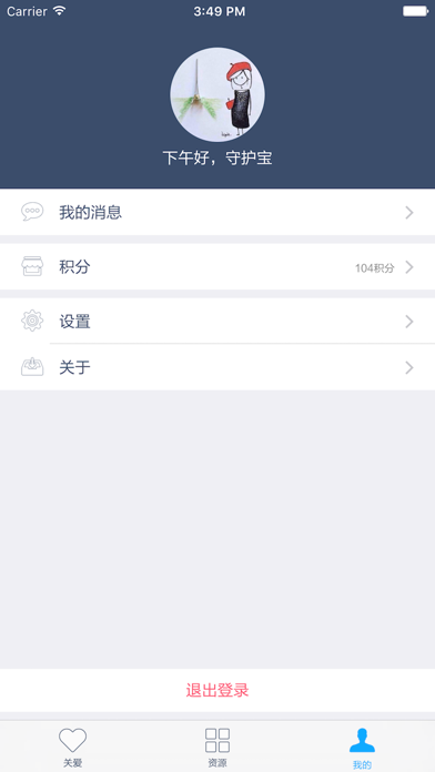 守护宝3gcare Screenshot