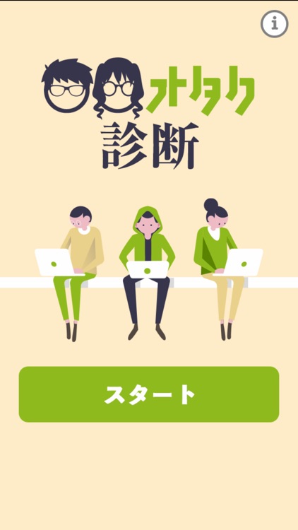 〇〇オタク診断