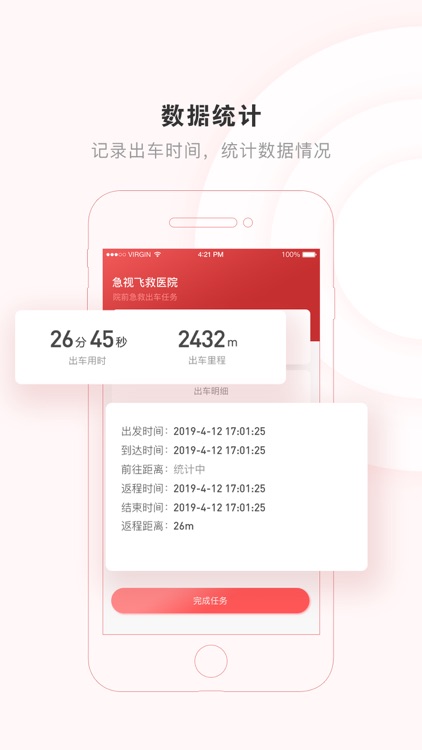 急视救医生端 screenshot-3