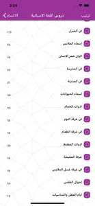 تعلم اللغة الاسبانية screenshot #4 for iPhone