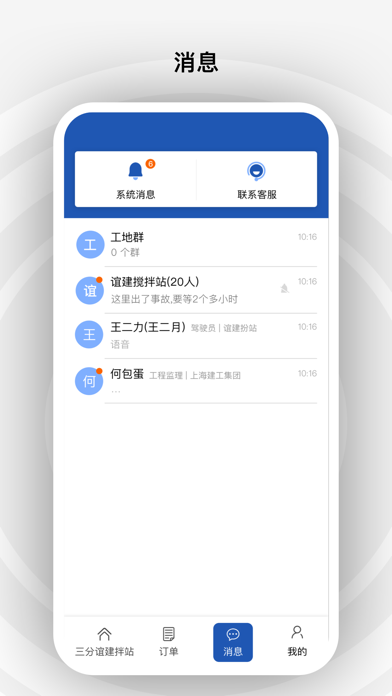 砼行 screenshot