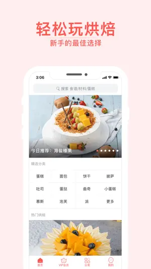 烘焙小屋-专业的蛋糕面包饼干做法大全 screenshot 1