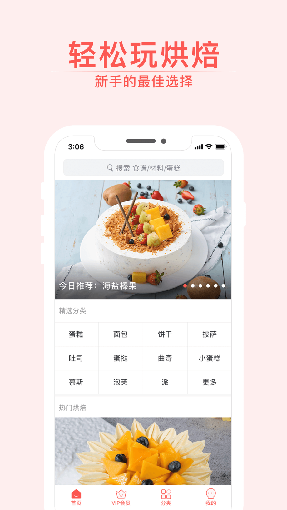 烘焙小屋-小白学烘焙必备视频食谱大全 截图