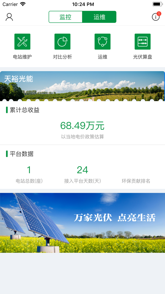 #2. 天裕能源 (iOS) 由: 杭州天裕光能科技有限公司