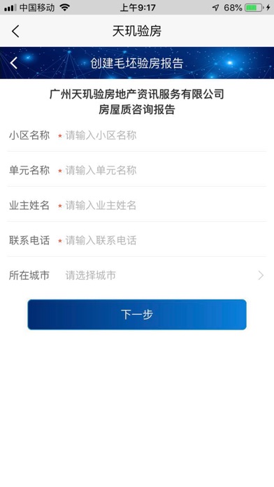 Screenshot #2 pour 天玑验房
