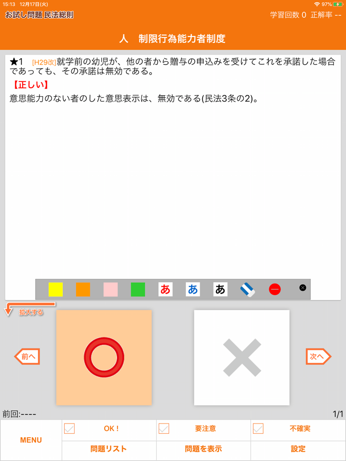 辰已の肢別 司法書士試験