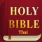 Icon Thai Bible - Biblica