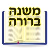 Esh Mishna Berura - iPadアプリ