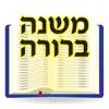 Esh Mishna Berura App Positive Reviews