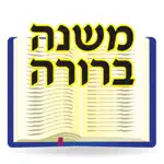 Esh Mishna Berura App Alternatives