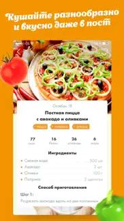 Постные рецепты вкусных блюд! айфон картинки 4