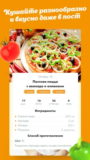 Скриншот Постные рецепты вкусных блюд! на iPhone 4