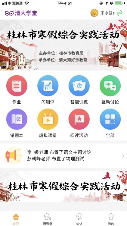清大学堂