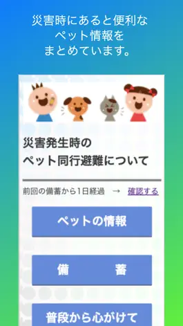 Game screenshot 島田商業 ペットと被災生活 apk