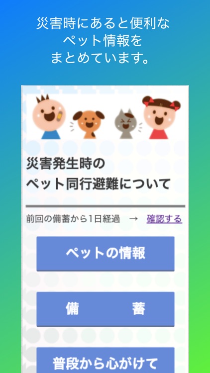 島田商業 ペットと被災生活