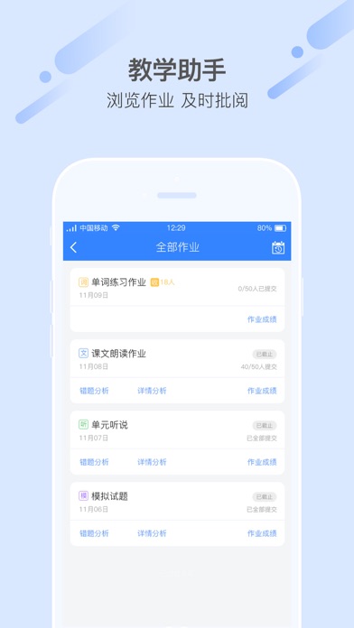 爱突破口语教师端 Screenshot