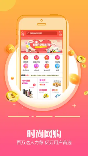 返利购物联盟 screenshot 1