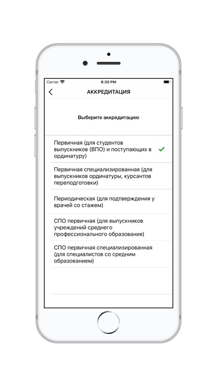 АККРЕДИТАЦИЯ ВРАЧЕЙ/СПО