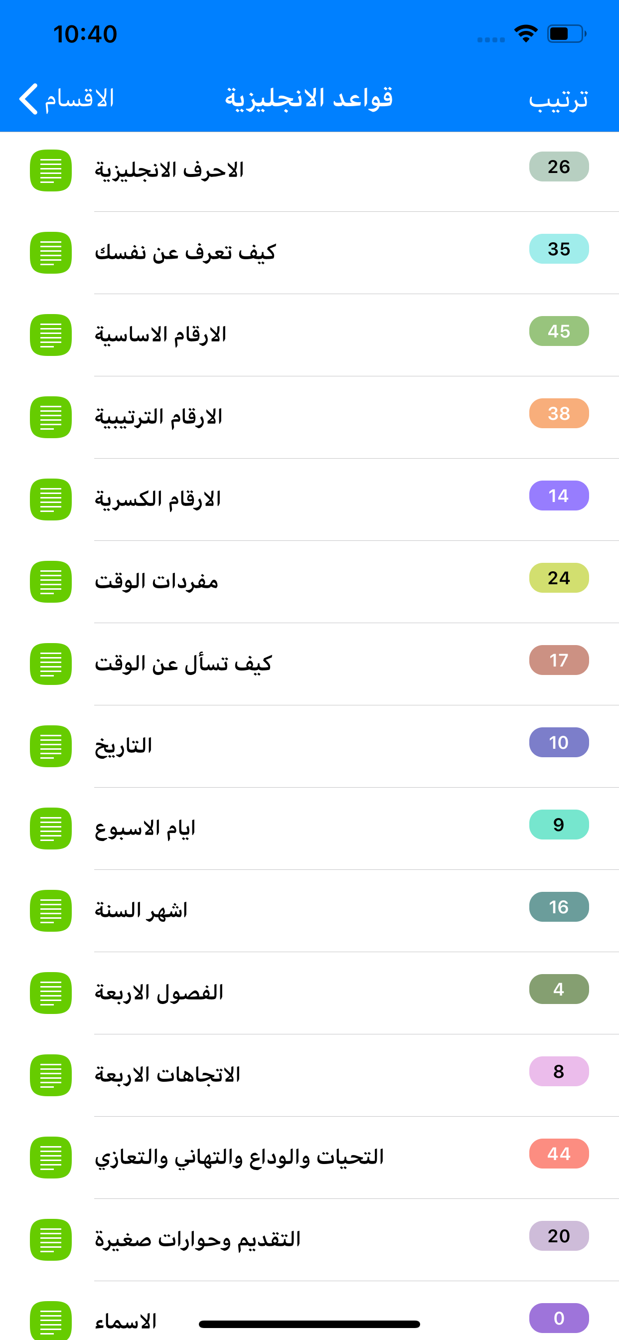 تعلم اللغة الانجليزية بالعربي screenshot 9
